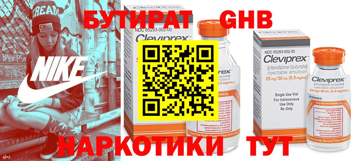 Алексеевка  БУТИРАТ 99%  Вход с VPN 