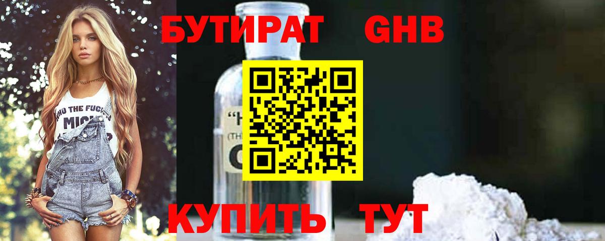 Бутират бутик Алексеевка