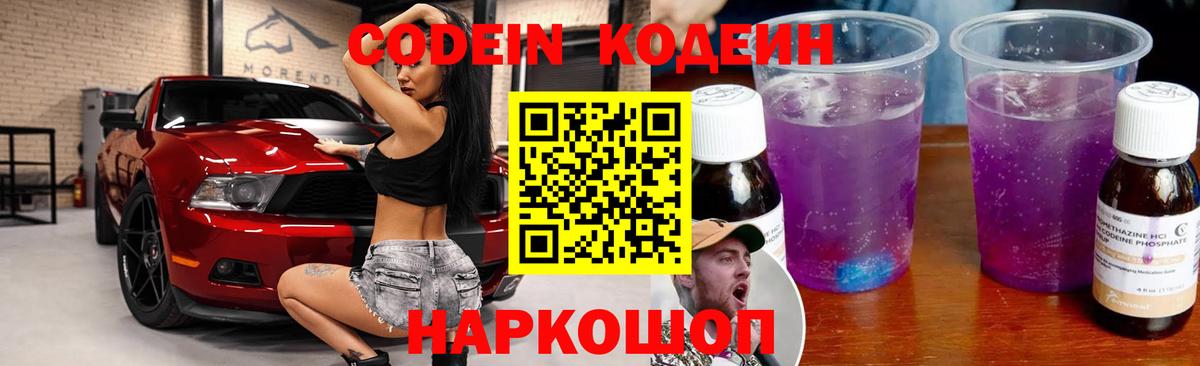 Алексеевка  Кодеиновый сироп Lean напиток Lean (лин)  Кодеин Purple Drank  Вход с VPN 